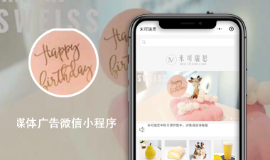 在线订购蛋糕店微信小程序